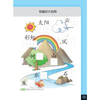 宝宝看图识字书轻松学写字 幼小衔接教材幼儿园学写字中大班用书 3-6岁幼儿看图写字学古诗唱儿歌绕口令练习册标准田字格