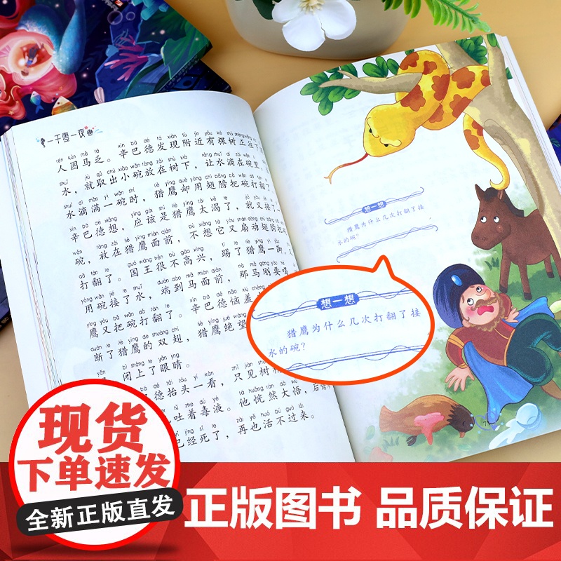 格林童话安徒生童话全集正版伊索寓言一千零一夜一二三年级注音版课外书必读带拼音儿童故事书小学生课外阅读书籍幼儿读物睡前故事高清大图