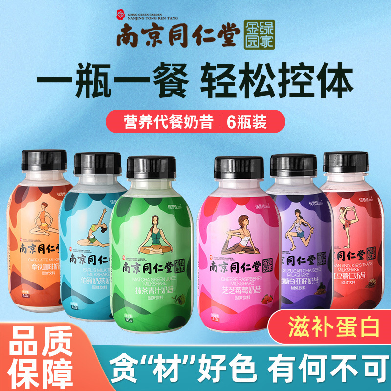 不出单南京同仁堂绿金家园代餐奶昔40g6瓶代餐奶昔饮料食品膳食纤维