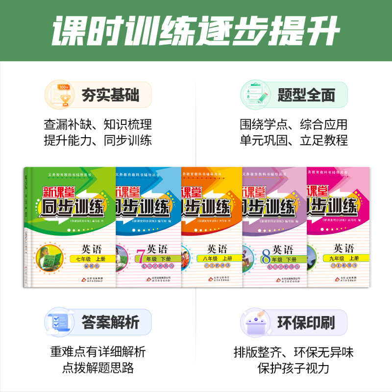 数学北师大+生物北师大 七年级下 [正版]新课堂同步训练英语河北教育冀教版七八九上册下册一课一练必刷题练习册专项训练基础