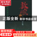 敦煌石窟全集:3:本生因缘故事画卷