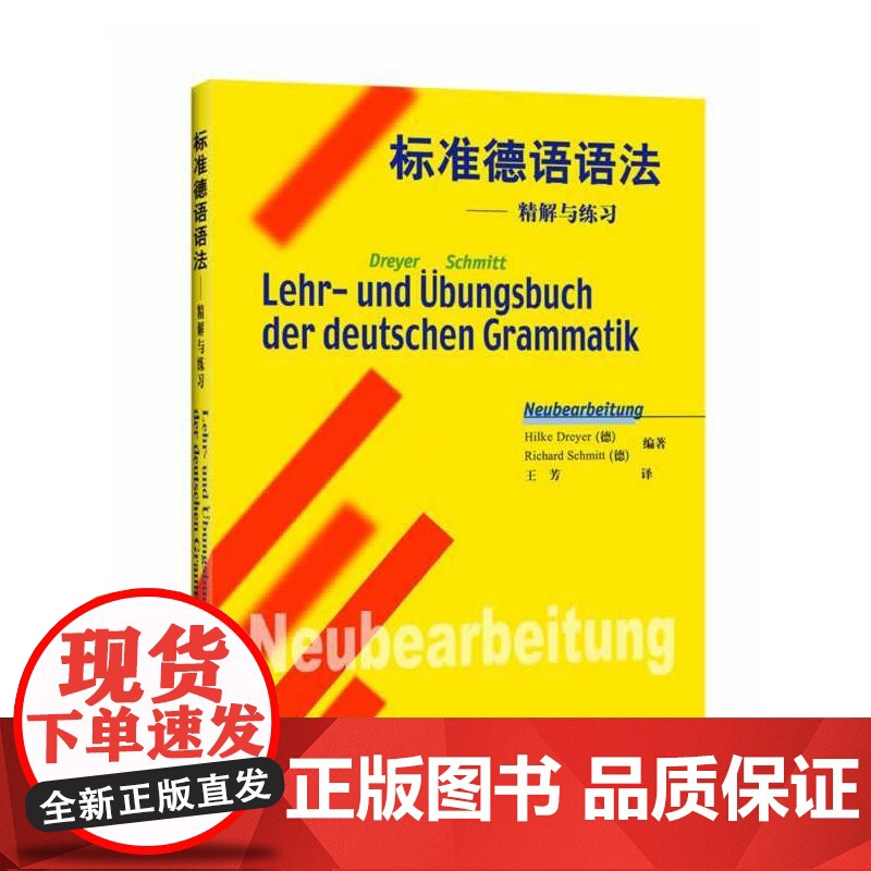 标准德语语法--精解与练习高清大图