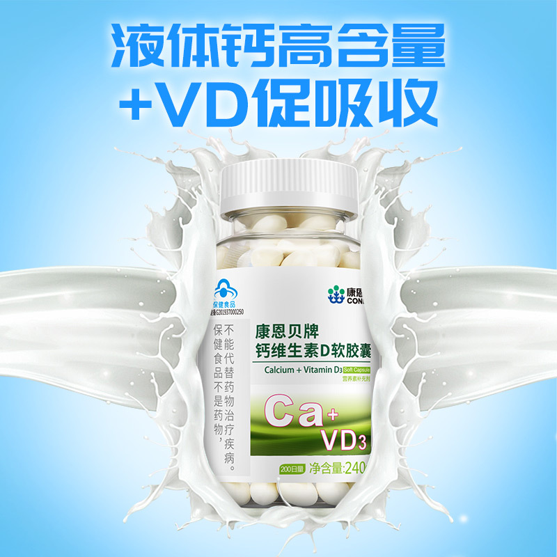 康恩贝钙D软胶囊200粒