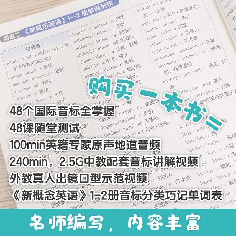 新标准英语国际音标教程+练习册 [正版]新标准英语国际音标教程+练习册(2册) 赠音频发音视频课小学入门音标学习神器自学高清大图