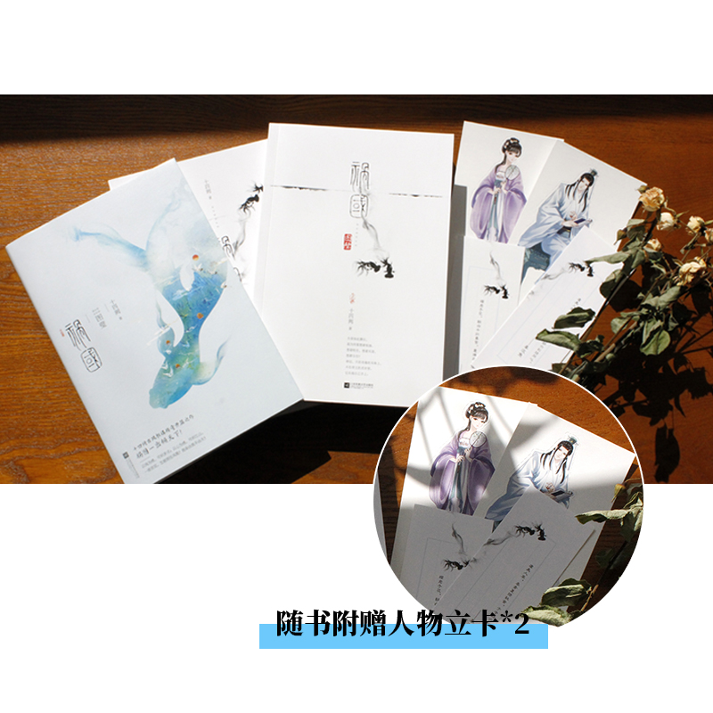 [正版]赠书签+人物卡全套二册 祸国 图璧 1 十四阙 古风宫廷权谋后宫青春文学古代爱情小说的全集 系列奇幻言情古言小高清大图