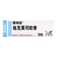 普特彼 他克莫司软膏 0.1%*10g*1支/盒