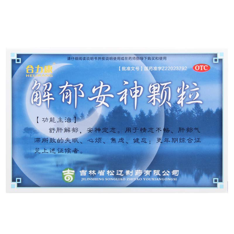 合力康解郁安神颗粒5g*10袋失眠心烦焦虑健忘更年期综合征