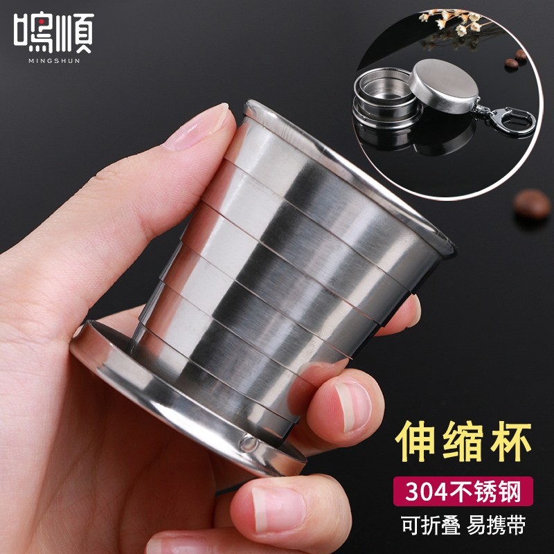 鸣順(Mingshun)304不锈钢折叠水杯便携式可伸缩杯子户外旅行小酒杯压缩杯随手杯 中号
