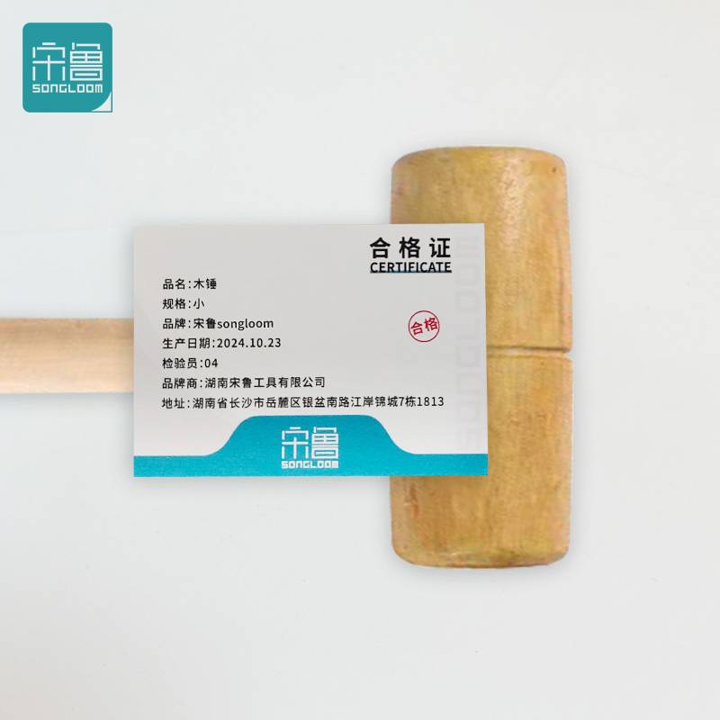 宋鲁 SONGLOOM 木锤 小 把高清大图