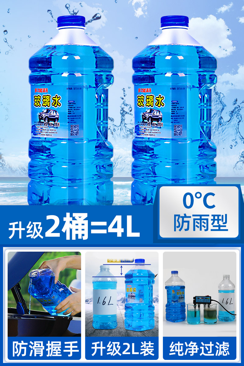 【补贴10%】防冻玻璃水汽车去油膜四季通用车用雨刮水冬季零下40雨刷精非浓缩 【活动款_4升】0°C自然型(两大桶)