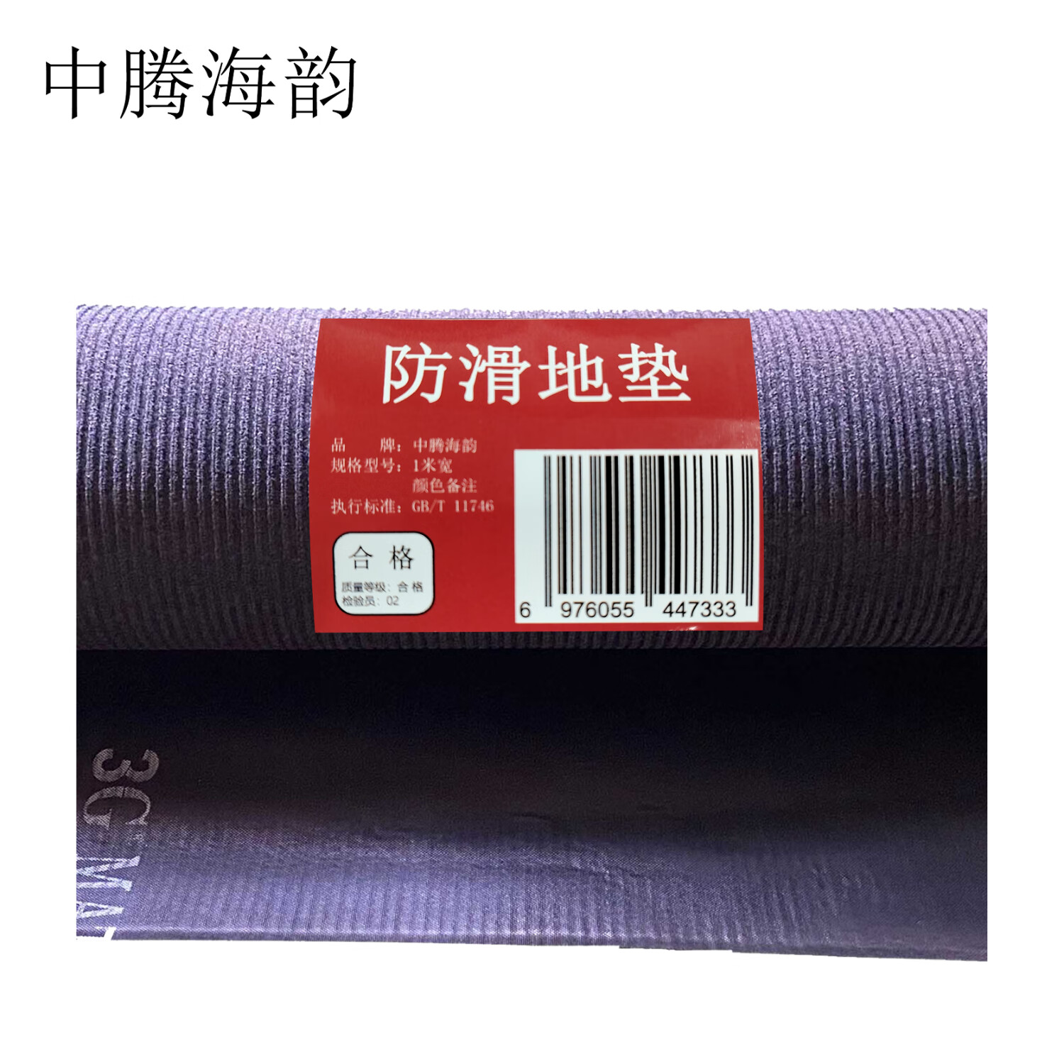 中腾海韵中腾海韵 防滑地垫 1.2米宽 颜色备注 单位:平方米高清大图