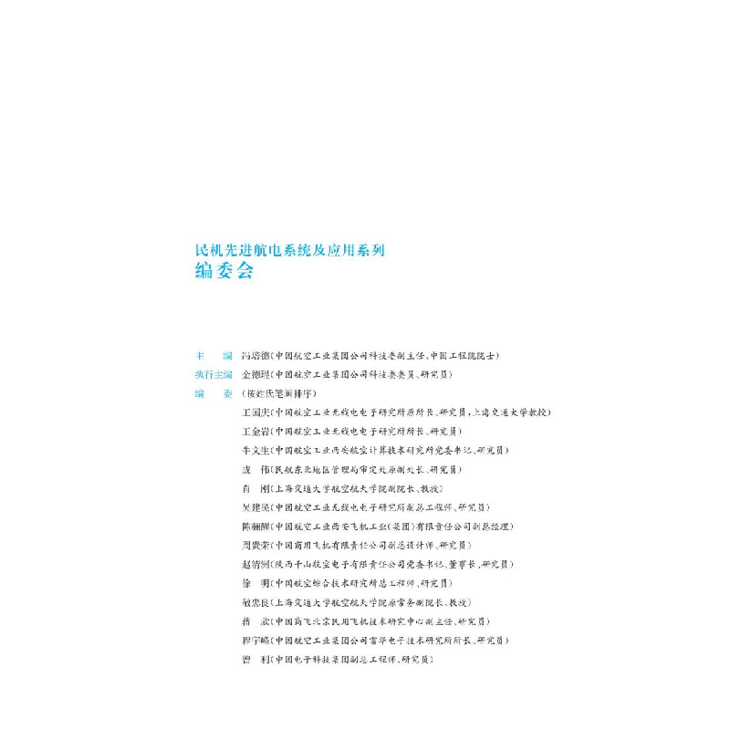 醉染图书航空适航分析技术与管理9787313227737