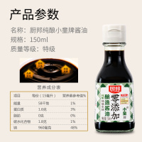 厨邦纯酿小童牌酱油 无添加 酿造酱油头道特级生抽迷你装150ml