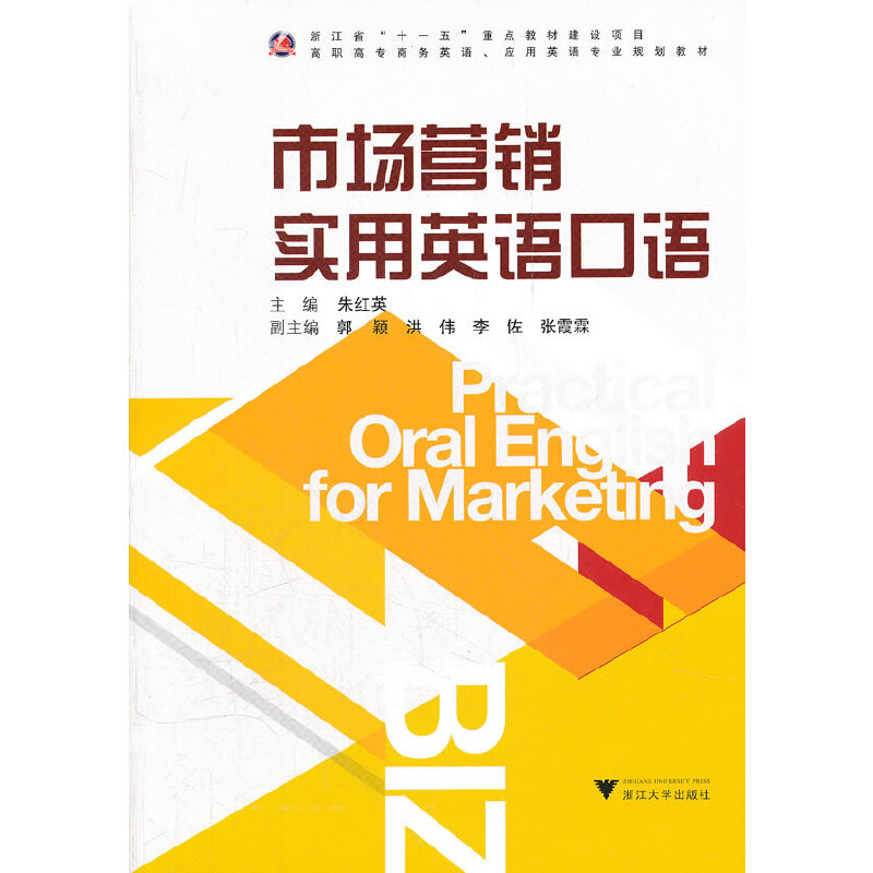 正版新书】市场营销实用英语口语朱红英9787308094405