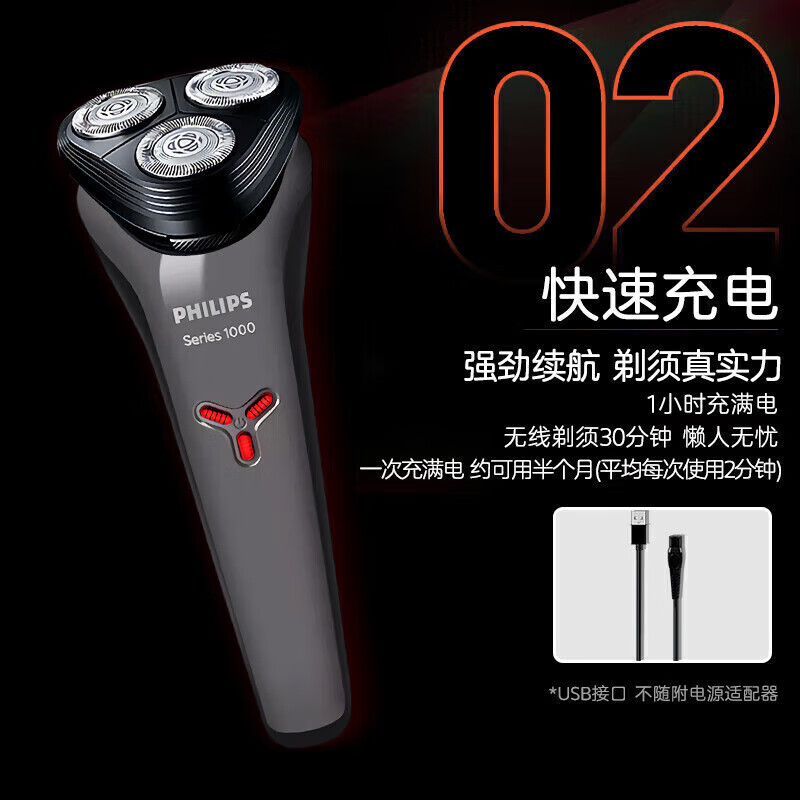 飞利浦(Philips) 剃须刀电动刮胡刀 进口三刀头全身水洗USB充电胡须刀1h快充 S1112 jh