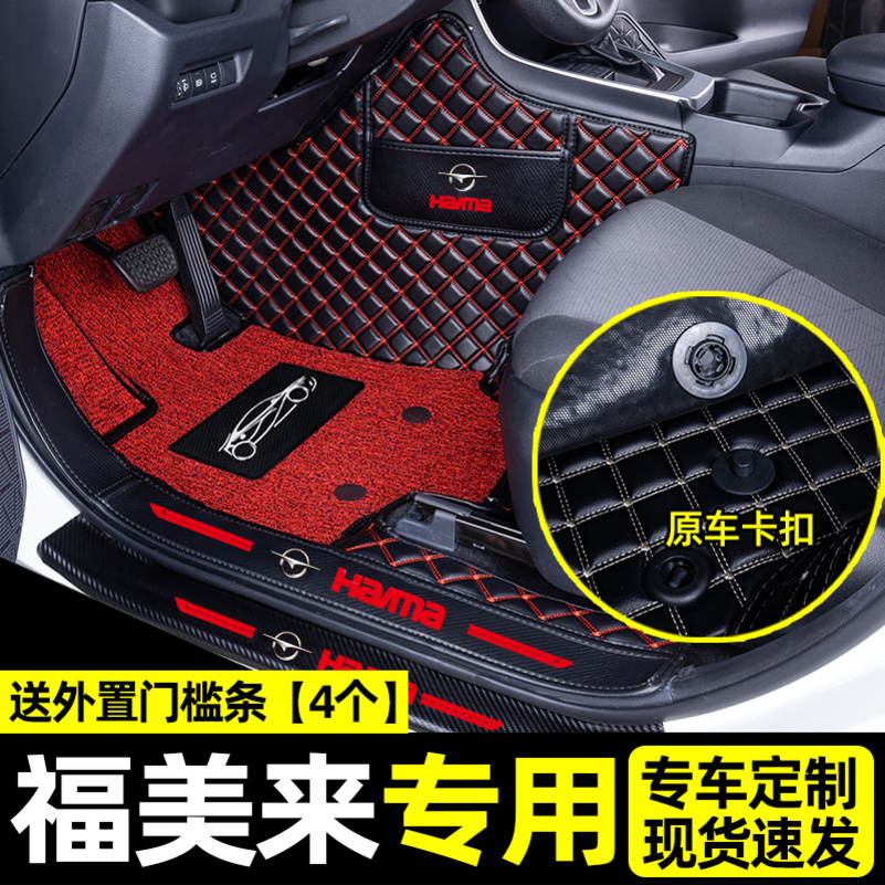 [补贴10%]适用于海马福美来脚垫汽车m5三代全包围内饰装饰用品后备箱垫高清大图