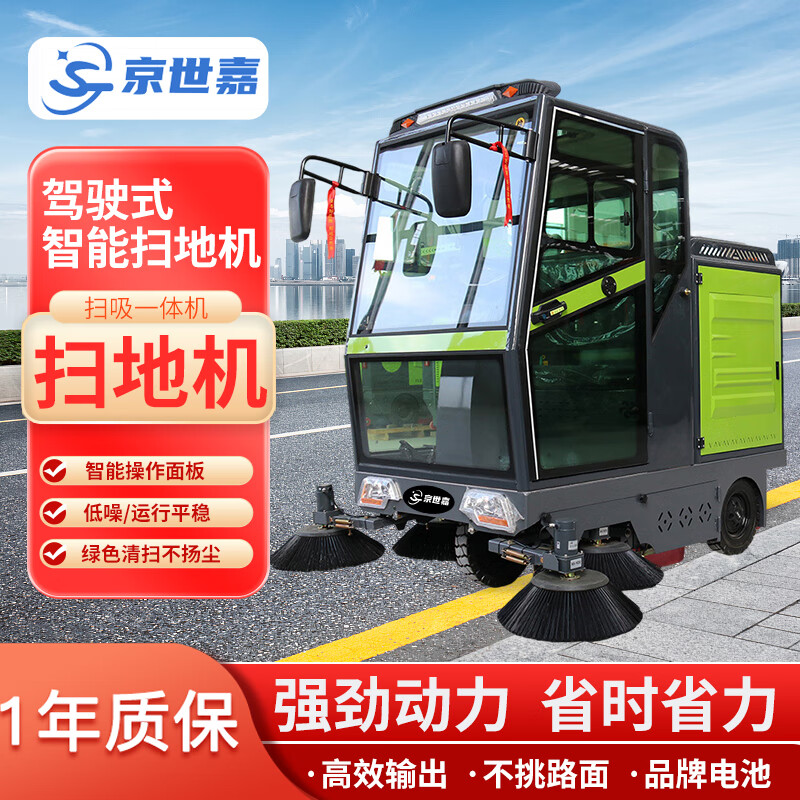 京世嘉 全封闭驾驶式扫地机工业扫地车户外道路清扫车户外商用小区物业马路电动扫路车 JS-2000A 绿色高清大图