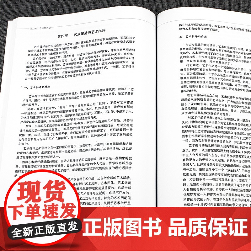 从原理到形态-普通艺术学(第2版) 黄宗贤著21世纪中国高等院校美术与设计教育教材中国中央美术学院艺术学理论研究湖南美术高清大图