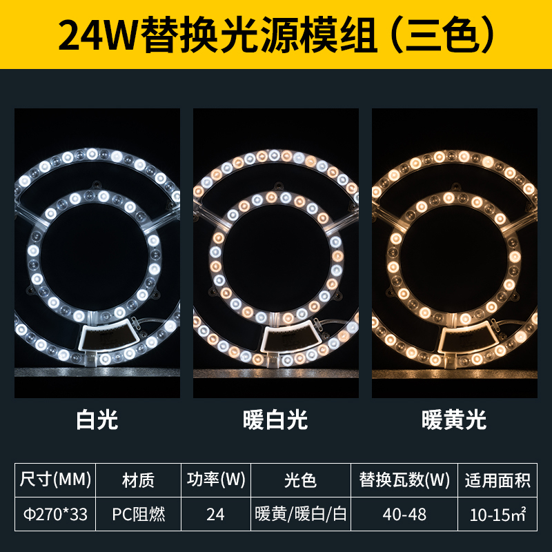 雷士照明LED光源改造灯替换光源模组圆形灯珠灯泡吸顶灯灯芯卧室客厅家用灯盘