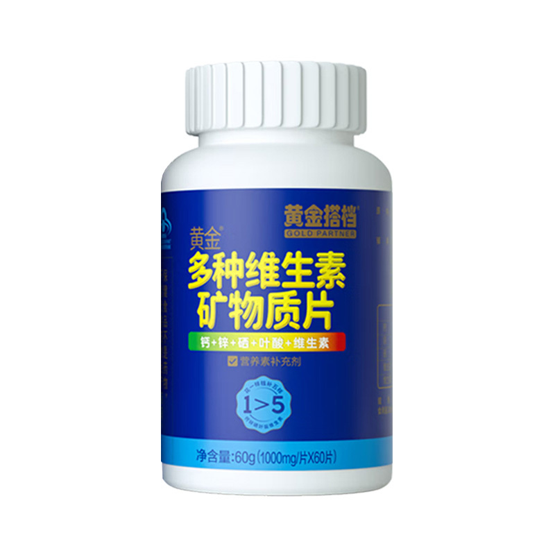 黄金搭档维生素片男士专用复合维生素60粒*3瓶+柏客健多种B族维生素片*1瓶