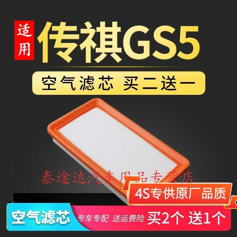 游枫亭适配广汽传祺gs5空调滤芯新款原厂升级1.5t空气滤芯专用保养空滤