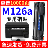 安巨适用惠普m126a硒鼓hp打印机墨盒126nw晒鼓pro mfp易加粉laserjetm