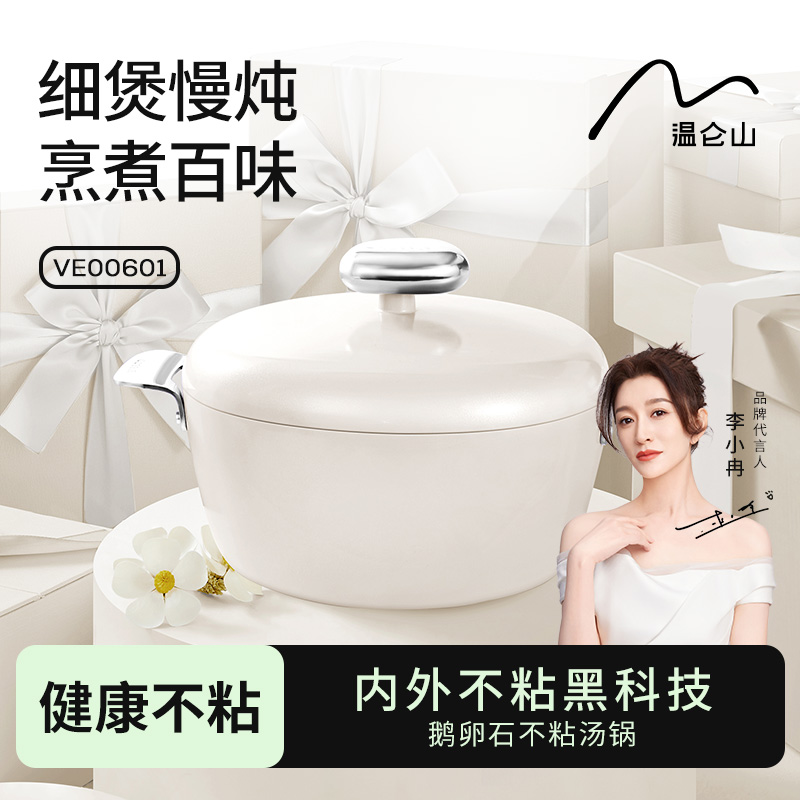 温仑山VELOSAN 汤锅蒸锅煮锅双耳炖锅煲汤不粘锅燃气电磁炉专用 鹅卵石不粘汤锅24cm VE00601高清大图
