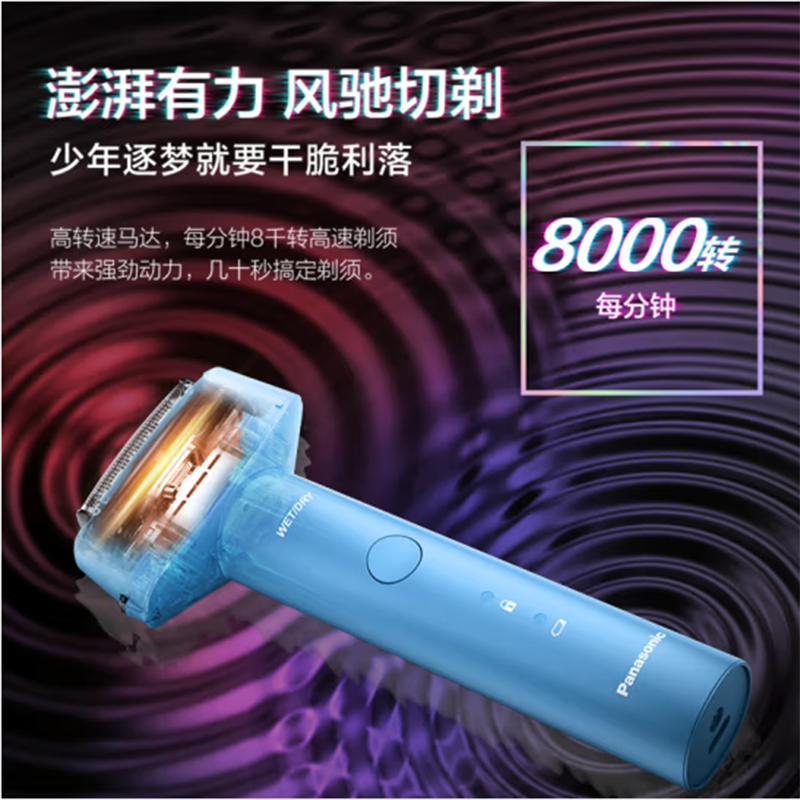 松下剃须刀ES-RM31-A高清大图