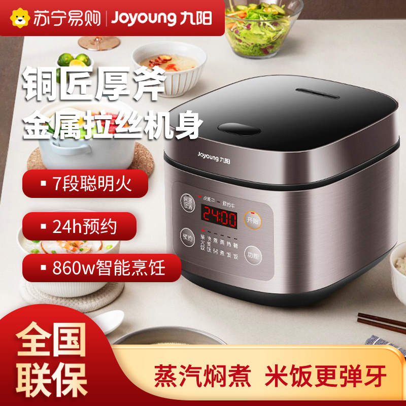 九阳(Joyoung)电饭煲电饭锅5L大火力柴火饭智能预约多功能焖煮防溢家用电饭煲F-50FZ821