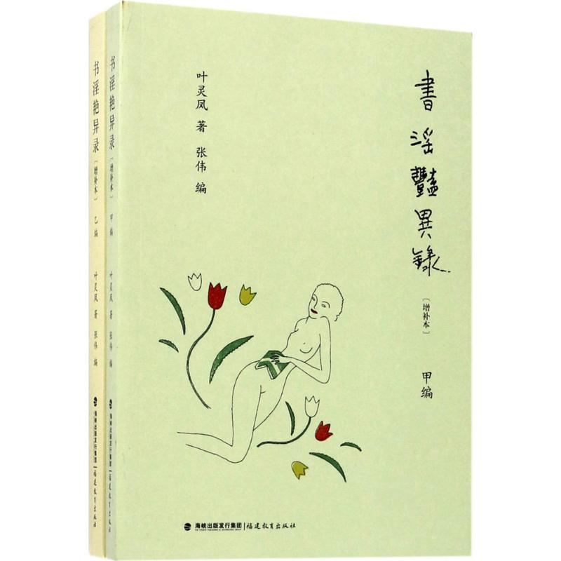 【M】书淫艳异录-9787533471996