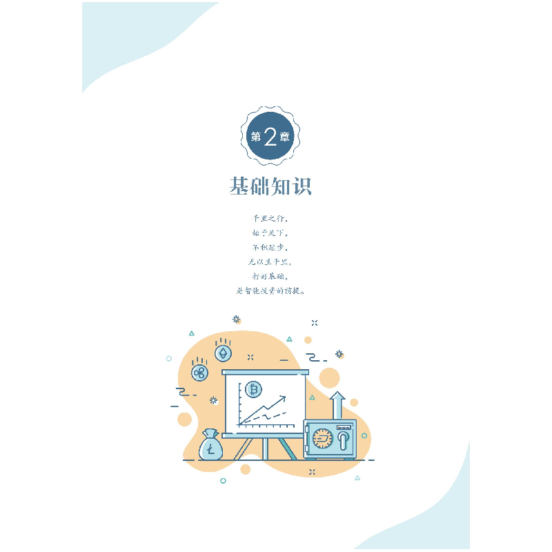 正版新书]智能证券投资学王晓龙,黄冬,吴少聪9787301329207高清大图