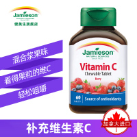 [第二件0元]健美生jamieson维生素C咀嚼片复合水果味 增强免疫美白vc60粒-有效期至22年4月30