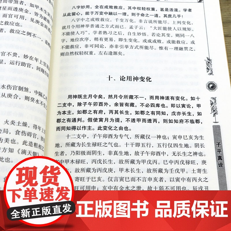 [2册]子平真诠+滴天髓阐微 传统文化经典古籍注解阴阳五行天干地支哲学书入门基础书籍高清大图