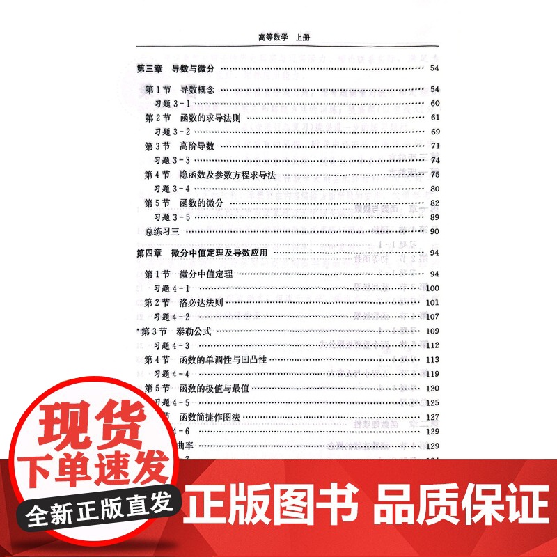 高等数学(上 第3版)/普通高等教育农业部“十三五”规划教材 张香云,王家军 编 中国农业出版社978710924328高清大图