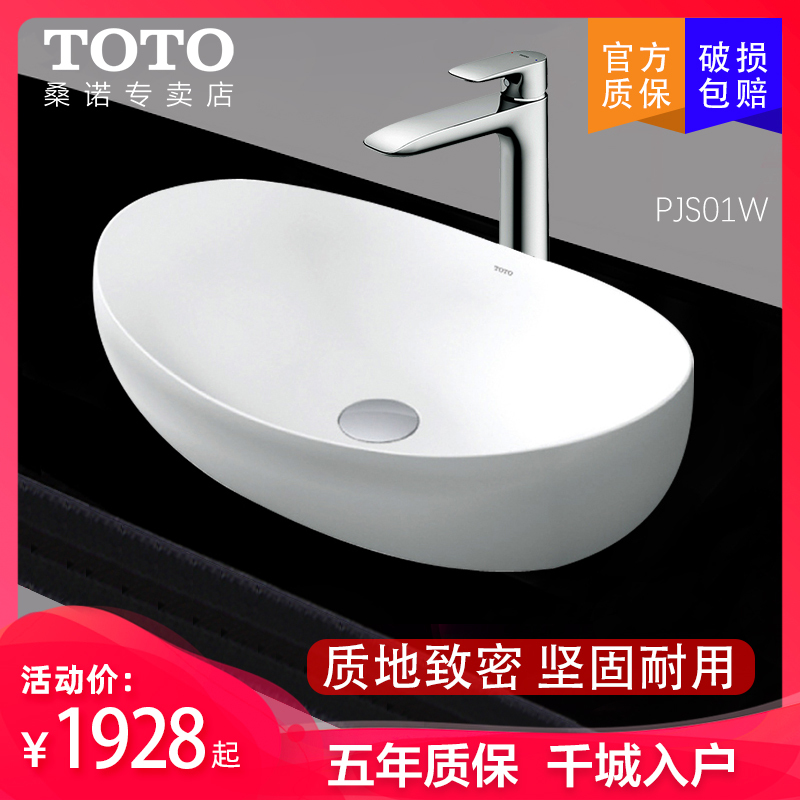 东陶 Toto 洗面盆toto台上盆pjs01w晶雅高光元宝形桌上洗脸盆哑光艺术洗手盆面盆 价格图片品牌报价 苏宁易购toto桑诺专卖店