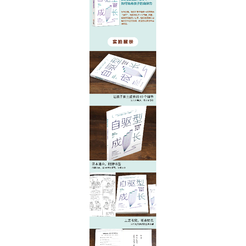 正版新书]自驱型成长:如何培养孩子的自律力尹丽华 著 尹丽华图片