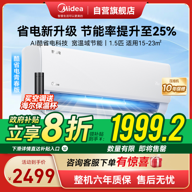美的空调挂机酷省电青春版1.5匹变频冷暖新一级智能壁挂式客厅卧室大风口节能省电KFR-35GW/N8KS1-1Q