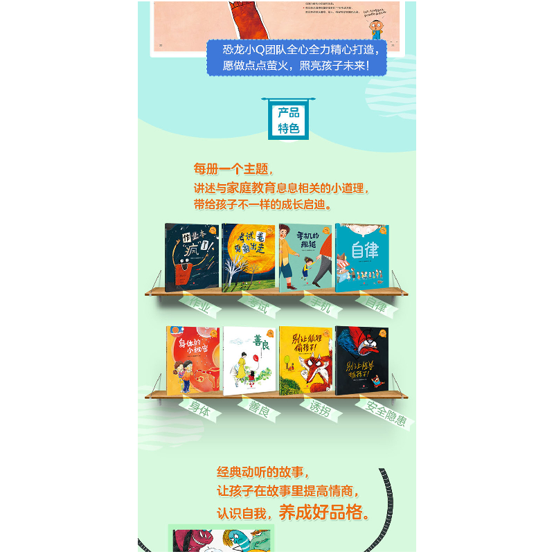 正版新书]儿童家庭教育精选绘本(全8册)恐龙小Q,儿童教育中心978高清大图