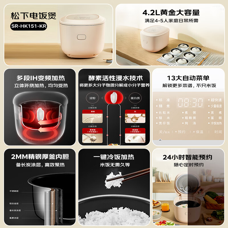 松下(Panasonic)电饭煲 家用4-5人多功能电饭锅备长炭内胆 4.2升容量 SR-HK151-KR高清大图