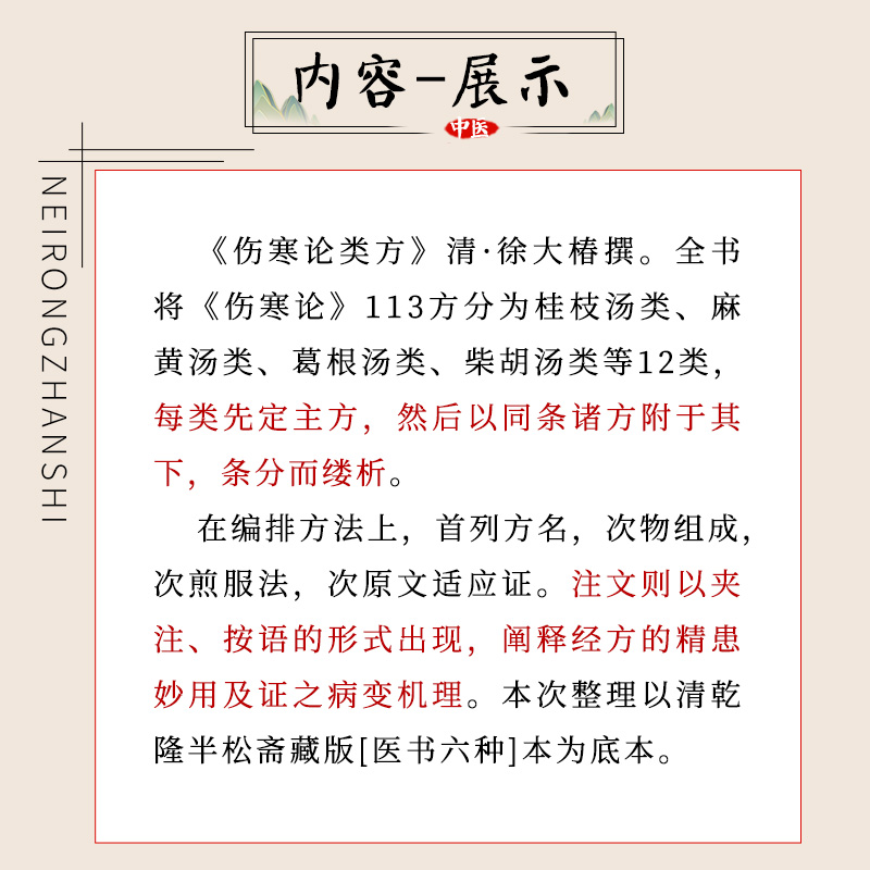 [正版] 伤寒论类方 清 徐大椿 古籍整理丛书 原文无删减 基础入门书籍临床经验 可搭伤寒论黄帝内经本草纲目神农本草经高清大图