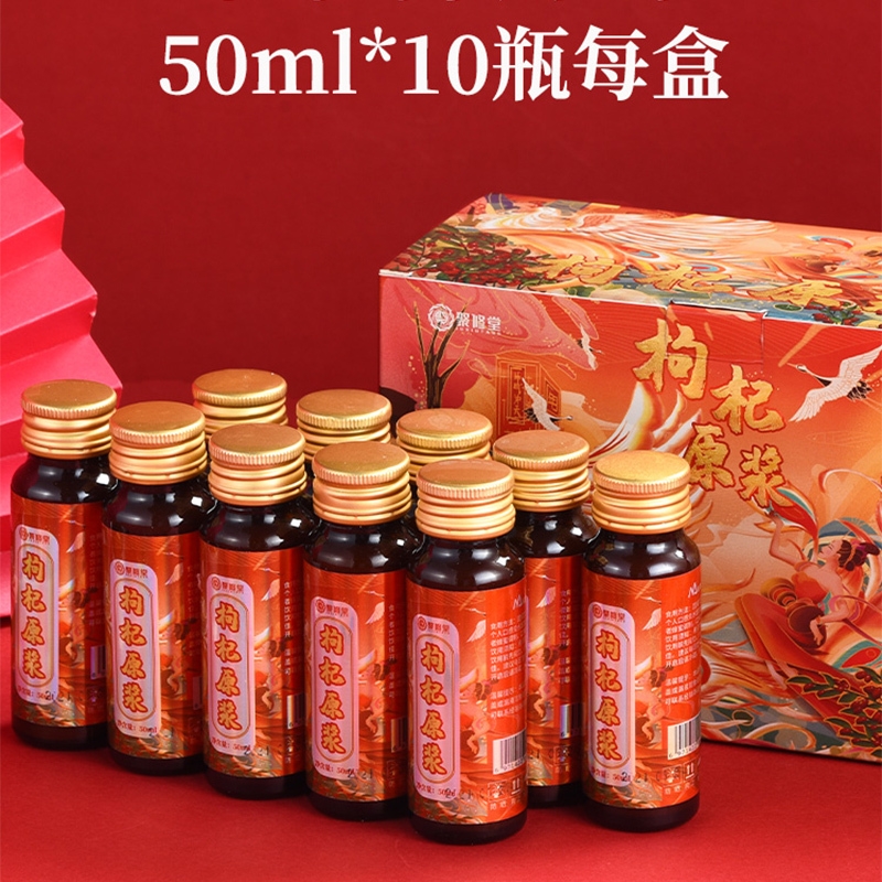 敏昂(M) 枸杞原浆3盒(50ml*10瓶/盒)