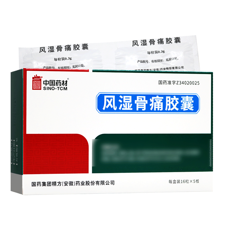 中国药材风湿骨痛胶囊0.3g*16粒*5板/盒高清大图