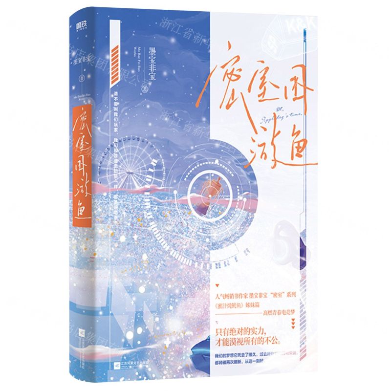 【N】密室困游鱼-9787559459145