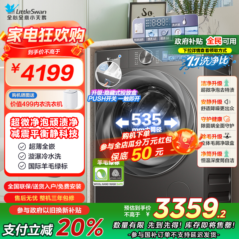 小天鹅小乌梅2.0 10KG滚筒洗衣机全自动超微净泡水魔方超薄全嵌 TG100S83PRO家电国家补贴
