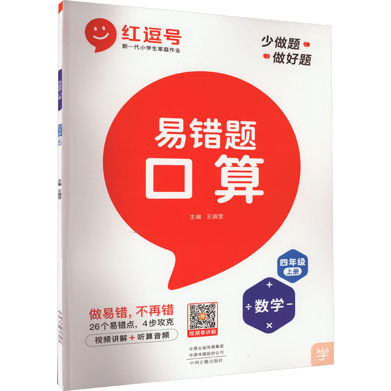 醉染图书口算 4年级 上册9787534896453高清大图