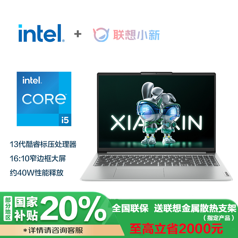 [政府补贴20%] 联想(Lenovo)小新16酷睿版 16英寸轻薄笔记本电脑(i5-13500 16G 512G 16:10 FHD)卷云灰 官方标配高清大图