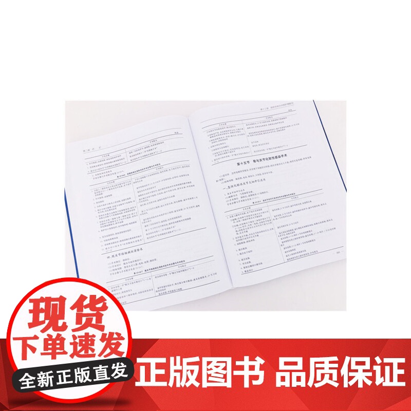[正版书籍]手术室护理学高清大图