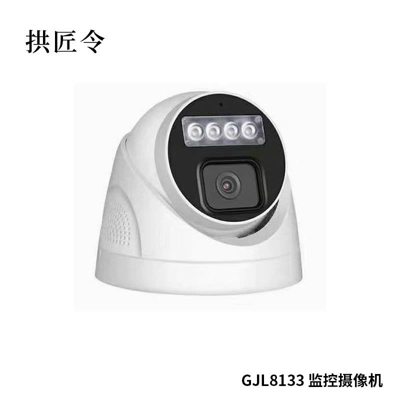 拱匠令 GJL8133 监控摄像机 400W 支持后端存储 (计价单位:台)白色图片