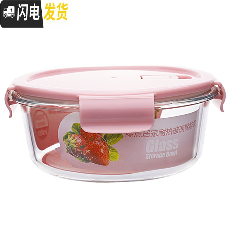 三维工匠高硼硅保鲜盒耐热玻璃饭盒微波炉碗玻璃保鲜盒便当盒冰箱收纳盒 北欧粉圆1050+650