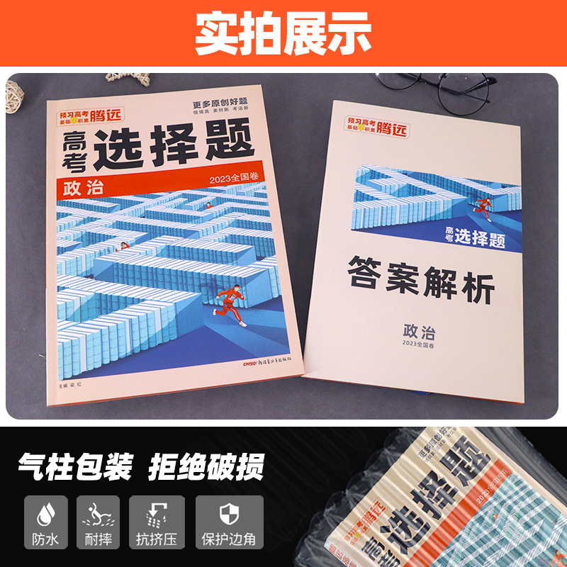 政治 全国卷 [友一个正版]2023题型专练政治选择题全国卷 腾远教育解题达人高考政治题型专项训练练习题 高中高三文科复